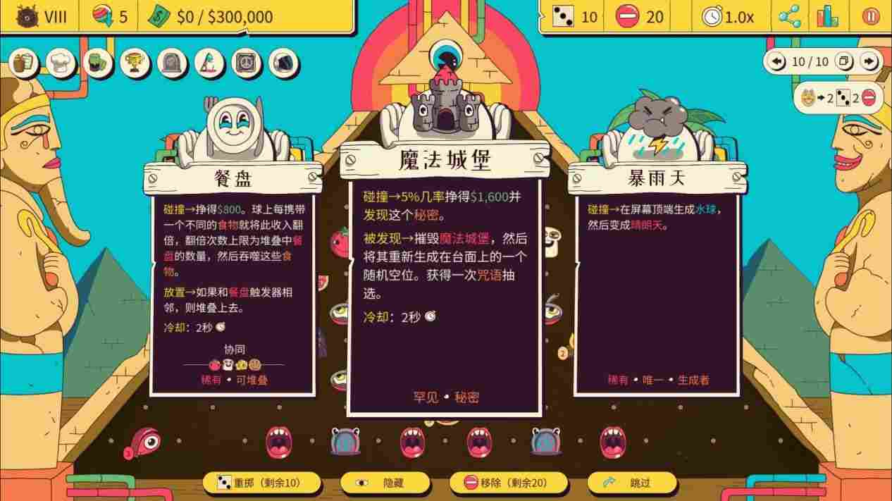 《弹球亿万富翁》评测：成也运气，败也运气