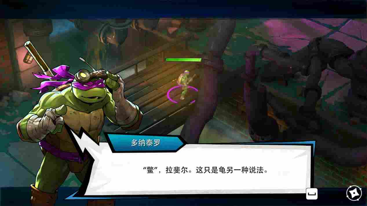 《忍者神龟:破碎命运》评测:龟帝斯