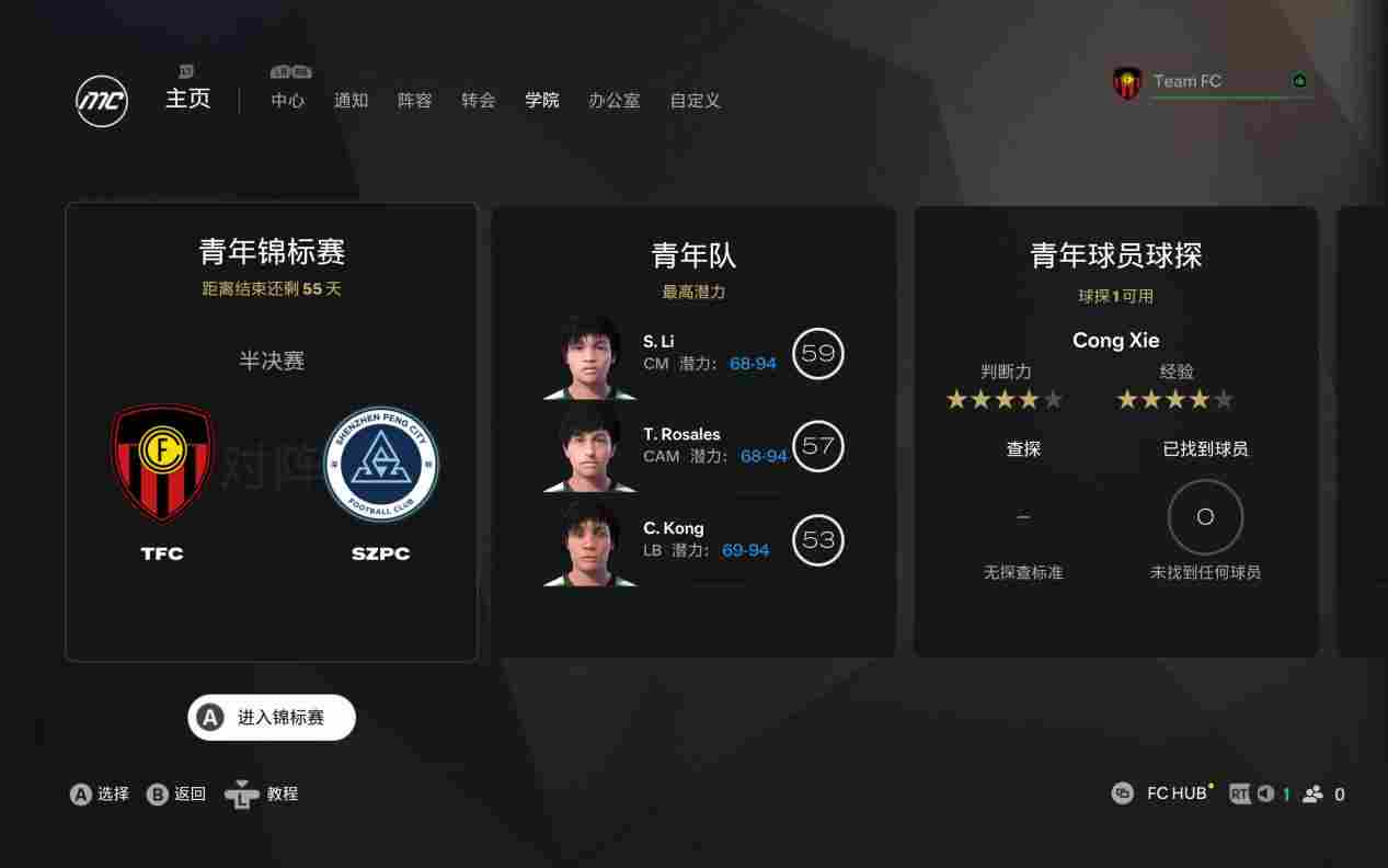 《EA SPORTS FC™ 25》评测:可能是变化最大的一年