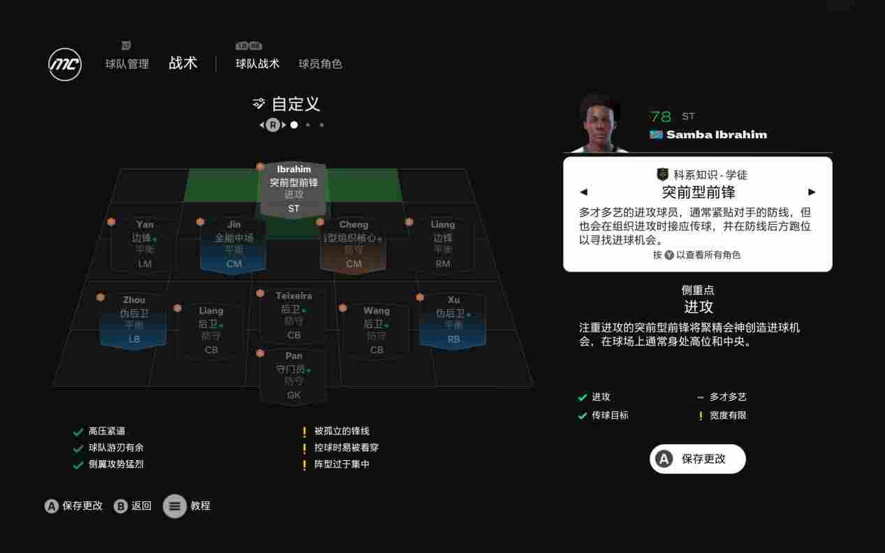 《EA SPORTS FC™ 25》评测:可能是变化最大的一年