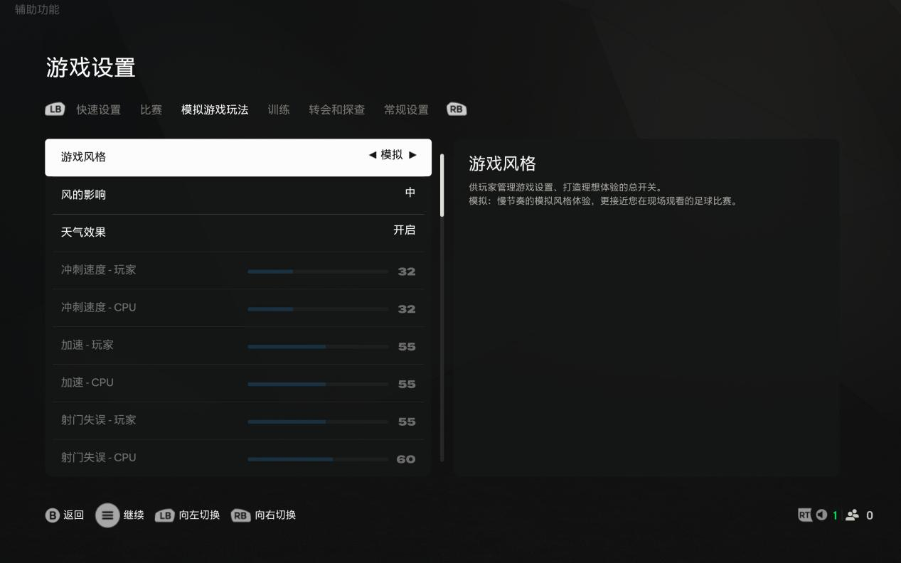 《EA SPORTS FC™ 25》评测:可能是变化最大的一年