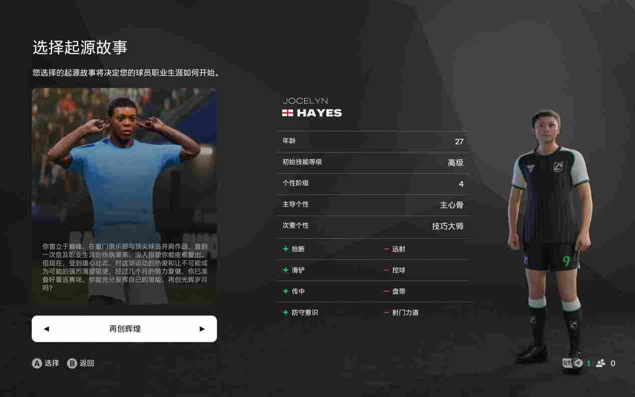 《EA SPORTS FC™ 25》评测:可能是变化最大的一年