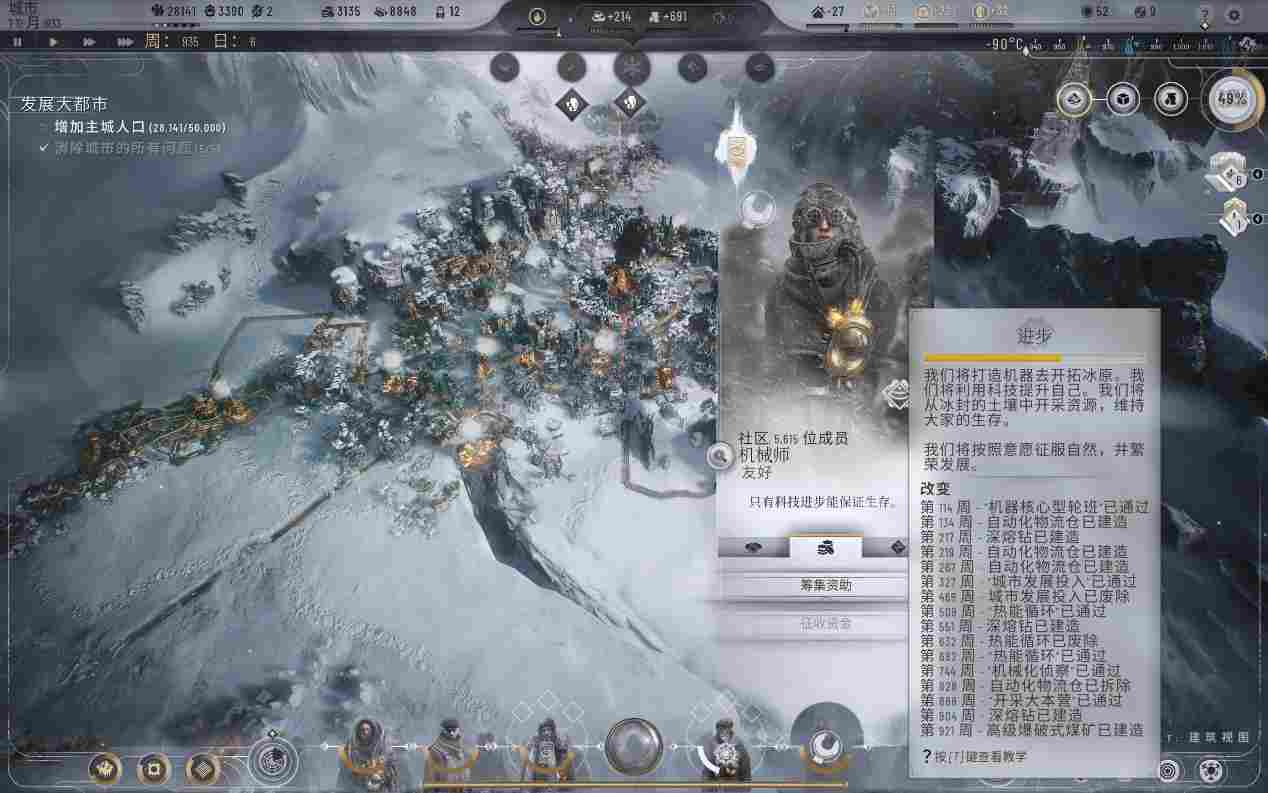 《冰汽时代2》评测:值得