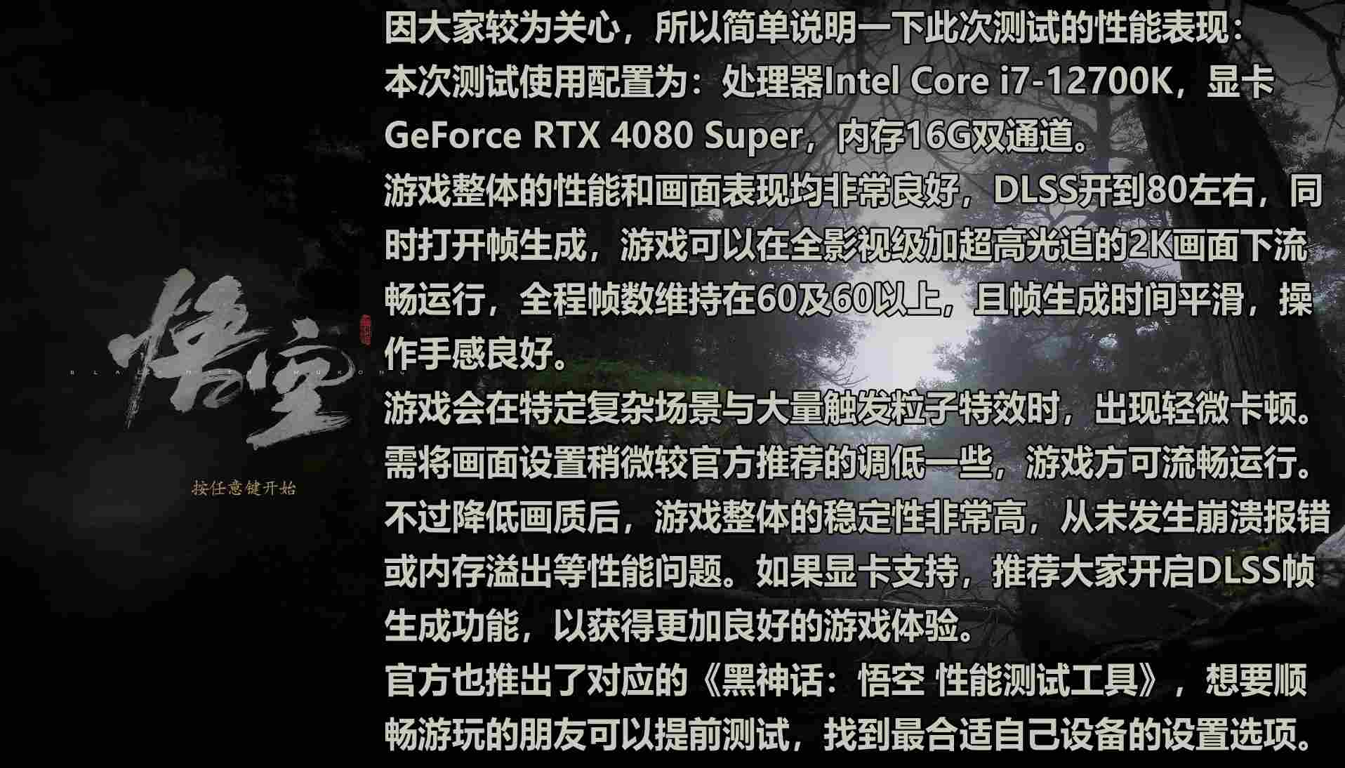 《黑神话：悟空》评测：青史留名天命人