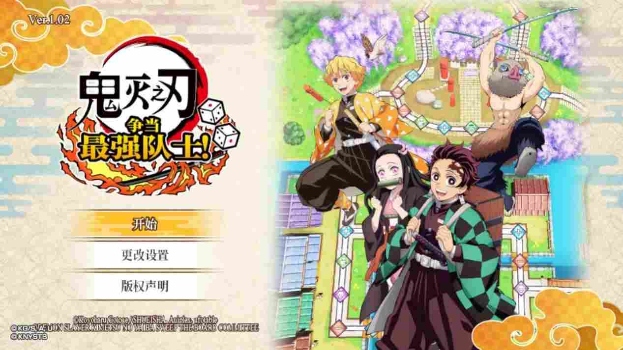 《鬼灭之刃 争当最强队士！》评测：漫改合家欢