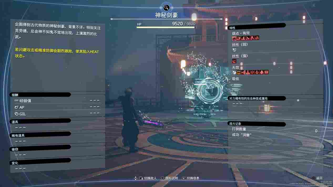 《最终幻想7 重生》评测：金碟乱舞