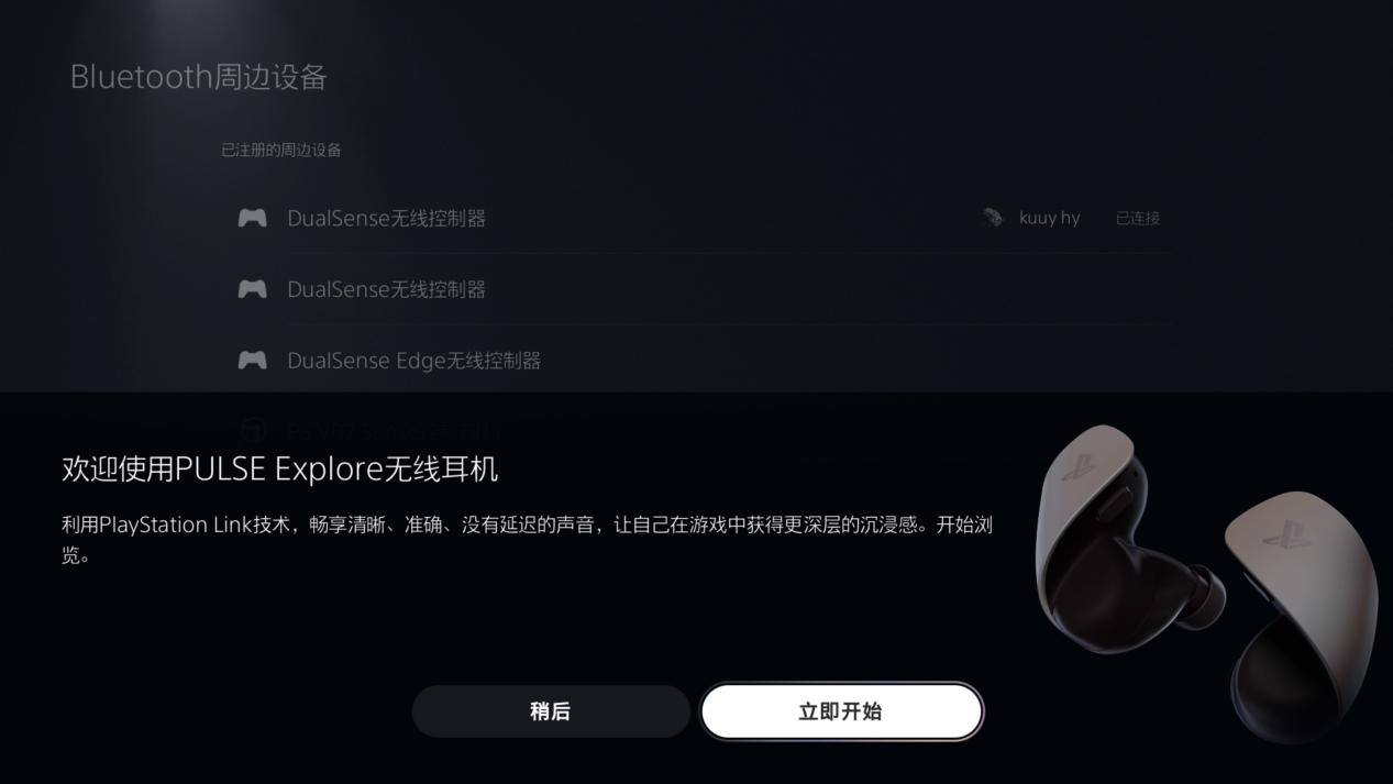 索尼PULSE系列无线耳机评测:PlayStation 5的绝佳拍档