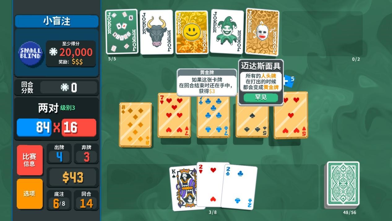 《Balatro》评测:万宁德扑