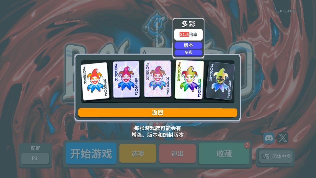 《Balatro》评测:万宁德扑