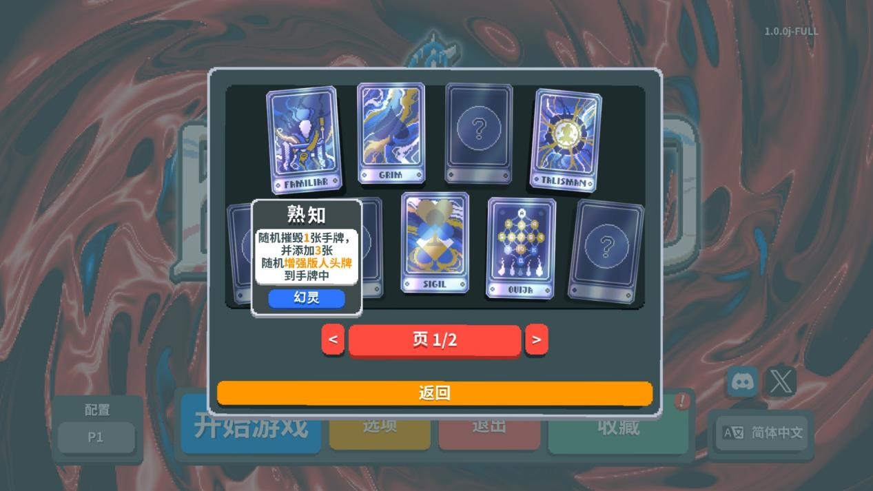 《Balatro》评测:万宁德扑