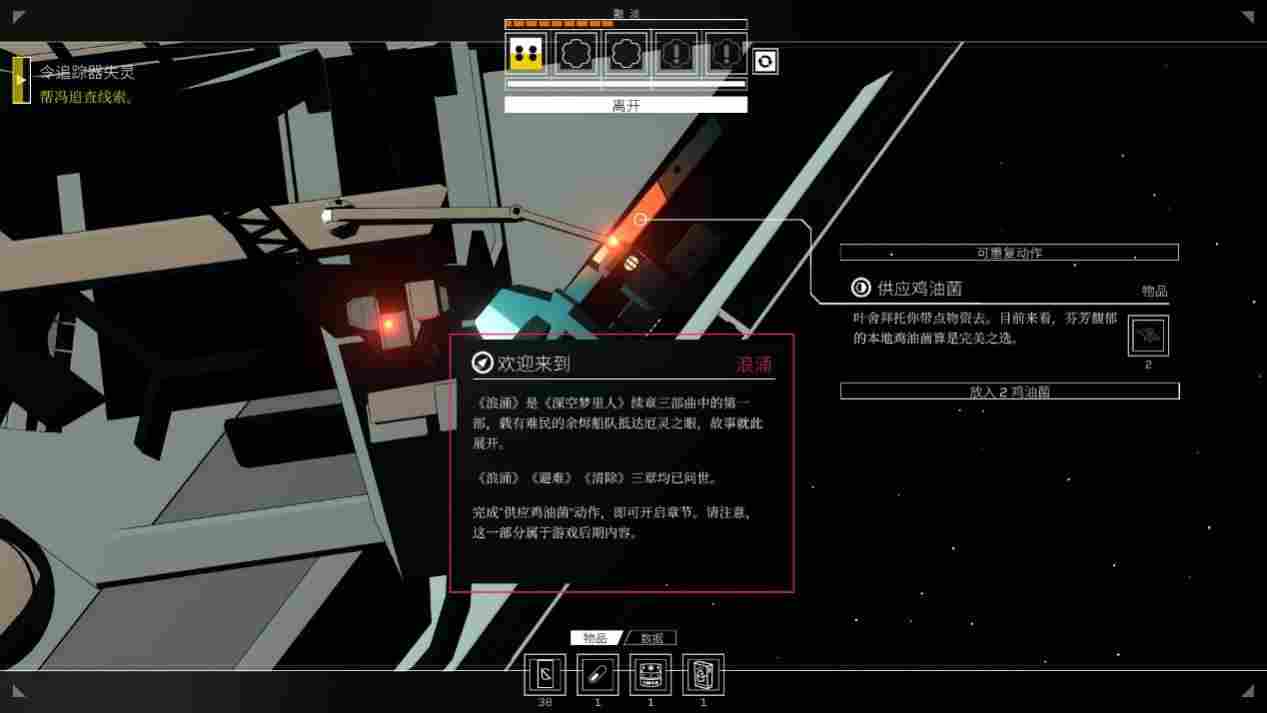 《深空梦里人》评测:触手可及的科幻梦