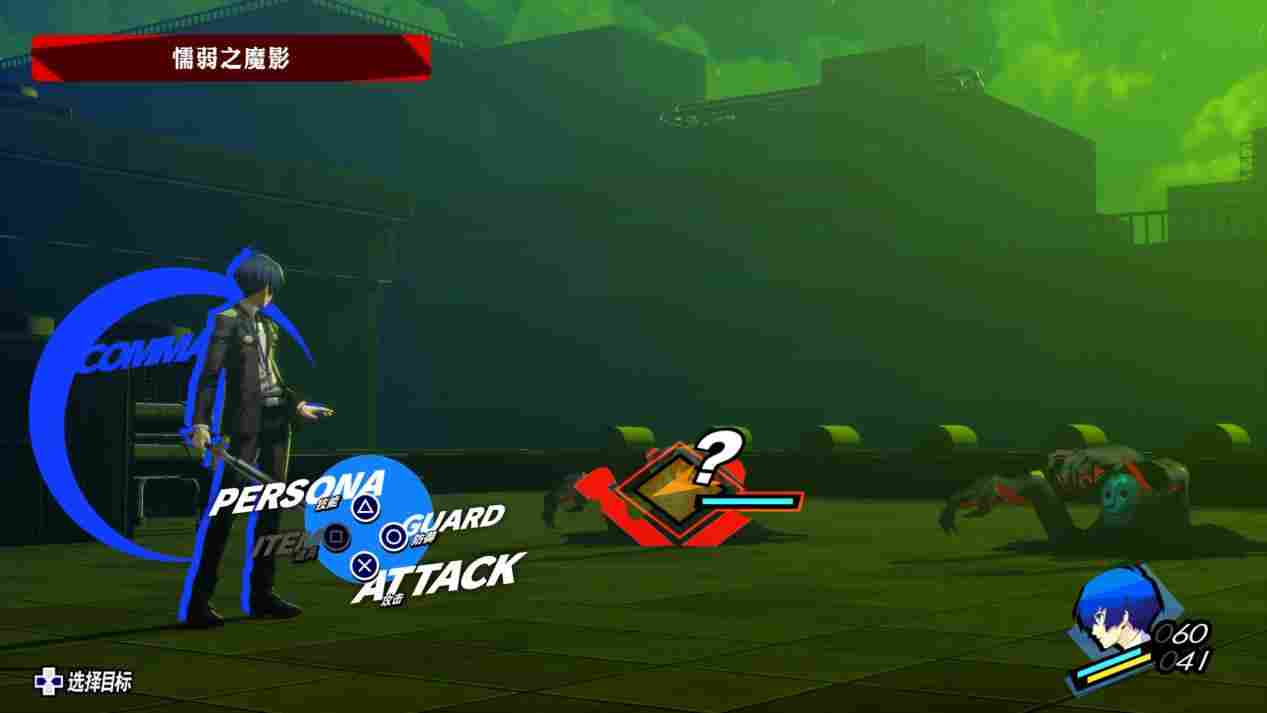 《女神异闻录3 Reload》评测：未能扣下的扳机