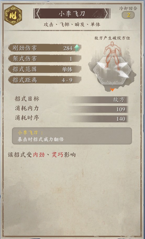 《古龙风云录》评测：“是你”