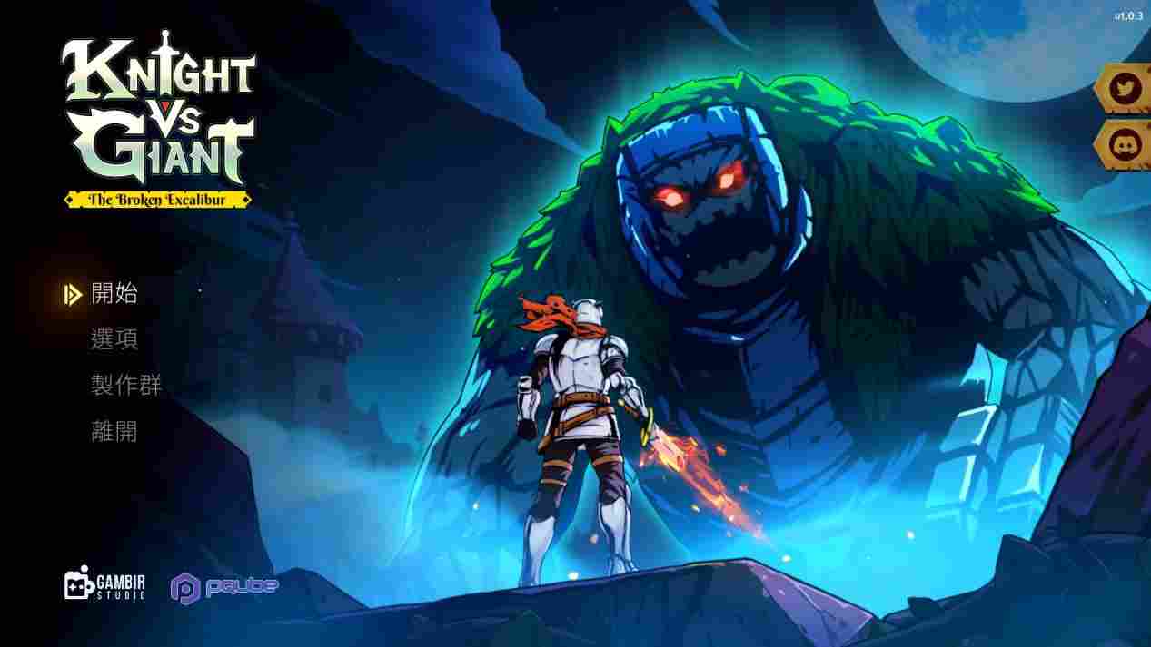 《骑士对决巨人:破碎石中剑》评测:照虎画猫,倍感折磨