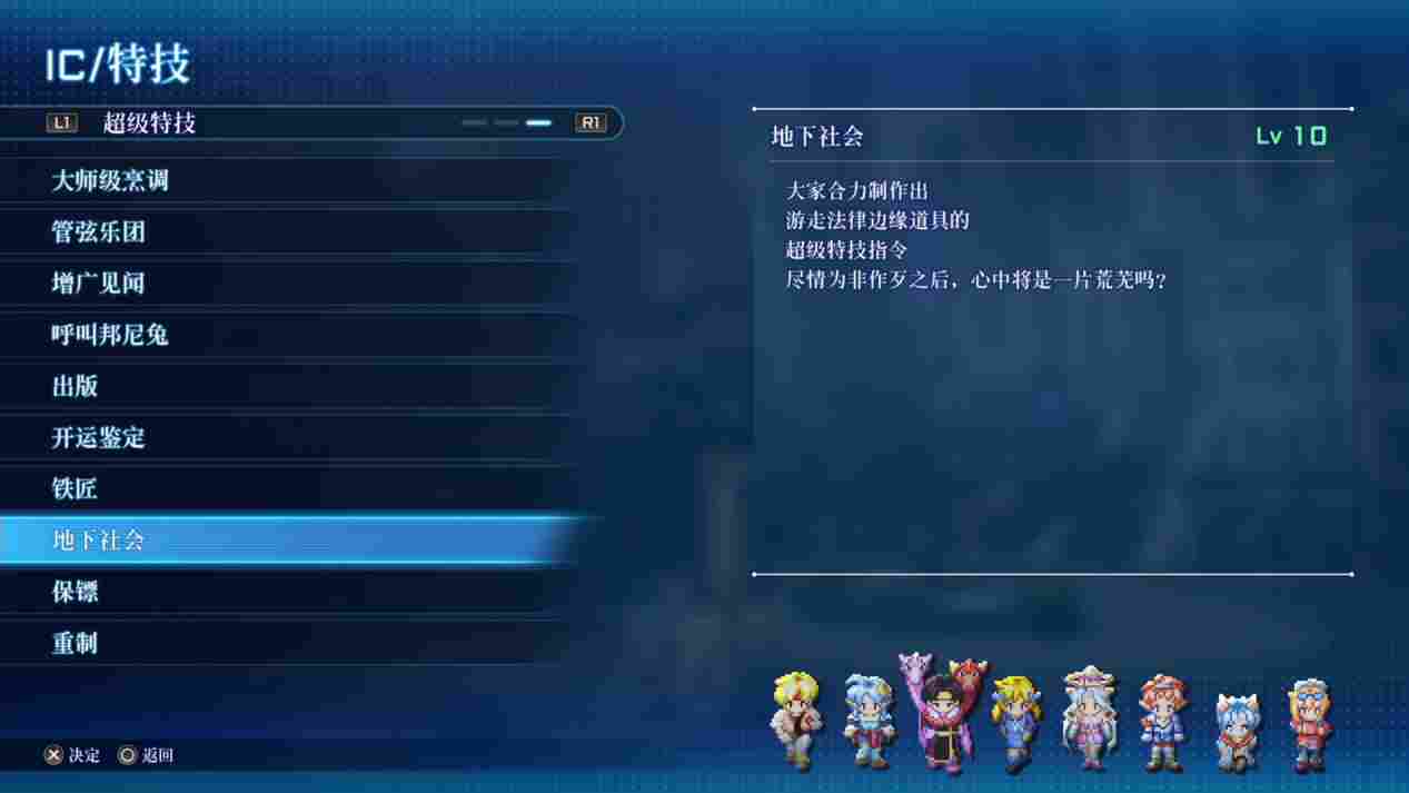 《星之海洋2 第二次故事R》评测:核心依旧的现代化工程