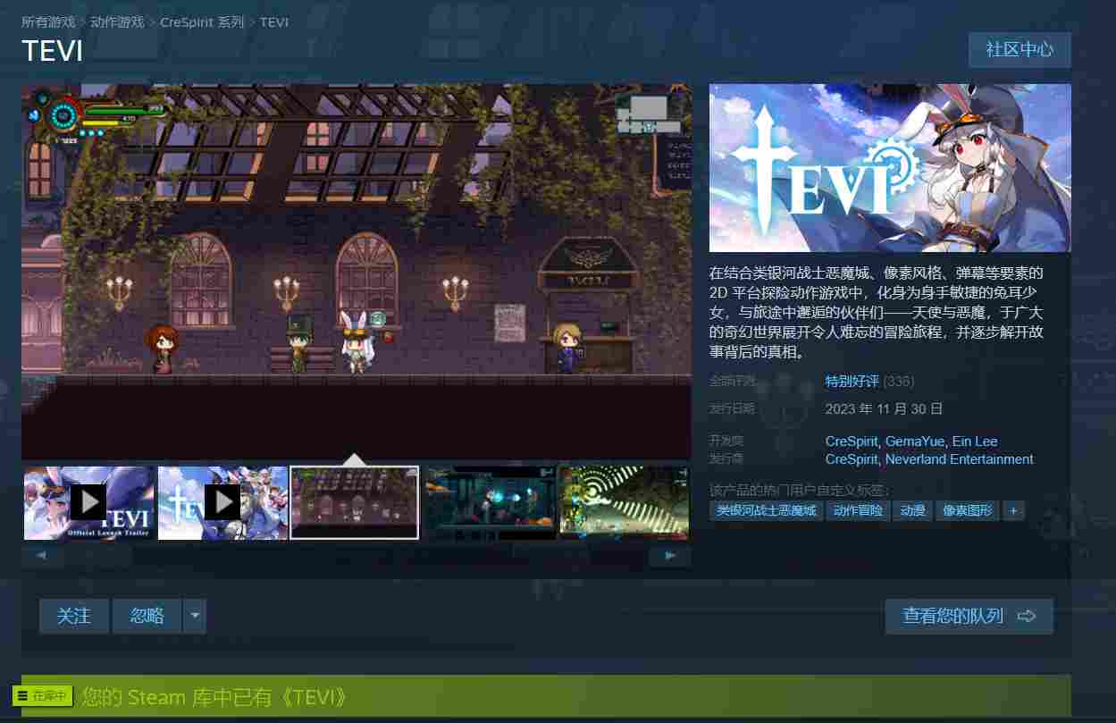 《TEVI》评测:再一次踏上冒险的“兔娘”