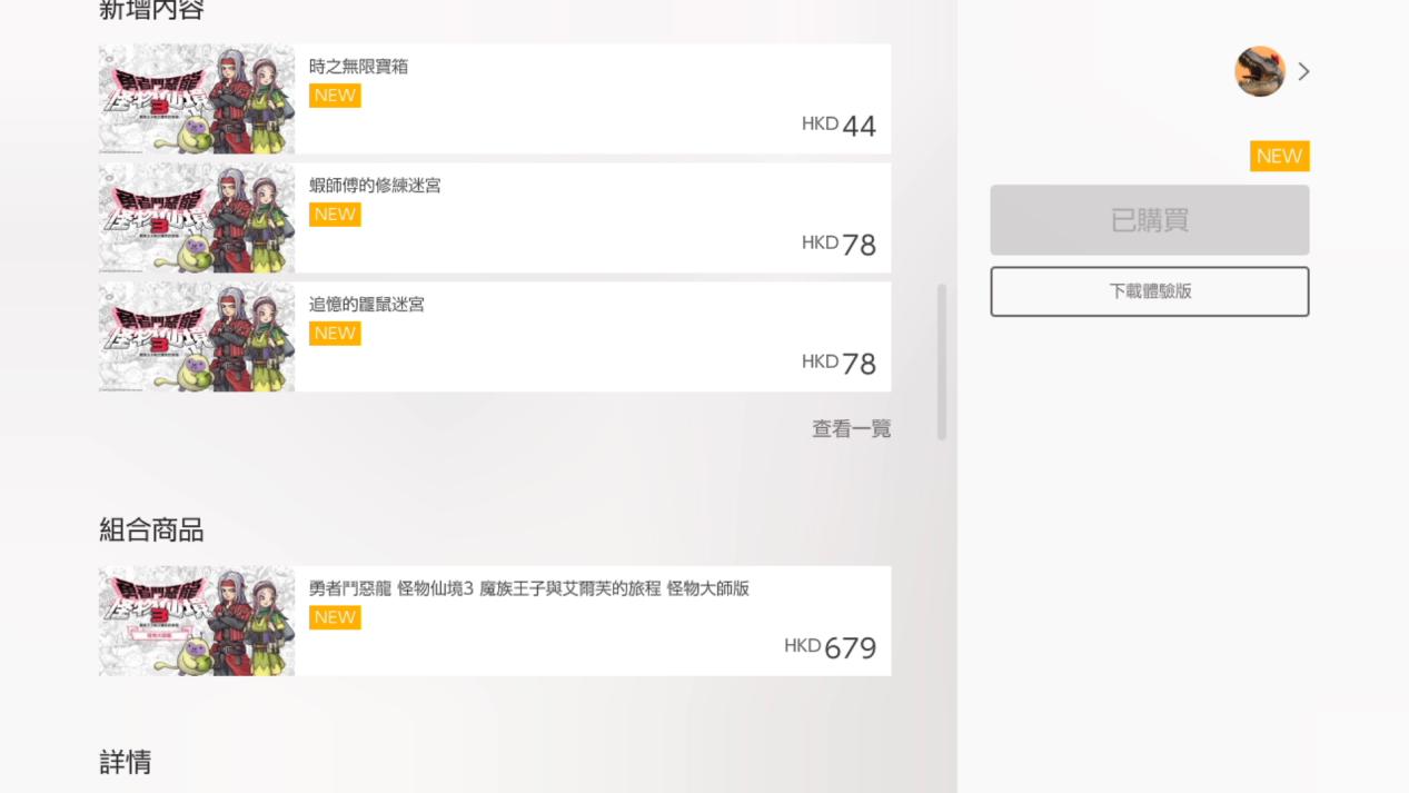 《勇者斗恶龙 怪物仙境3》评测:都是为了奶粉钱