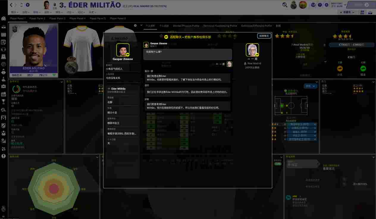 《足球经理2024》评测：纪念碑与墓志铭