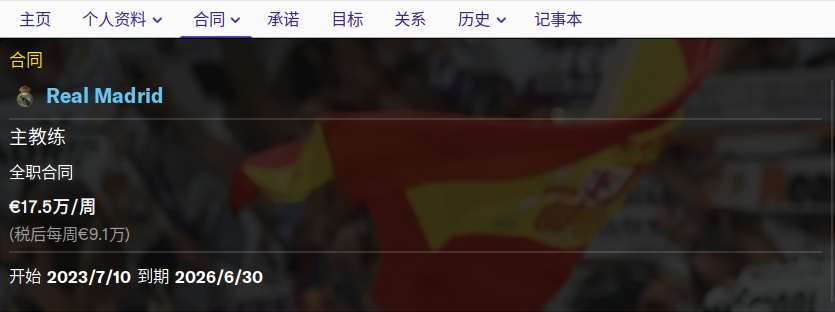 《足球经理2024》评测：纪念碑与墓志铭