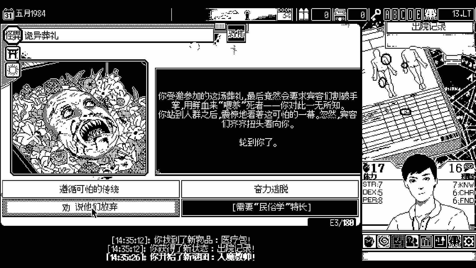《恐怖的世界》评测：旧日支配者正在路上
