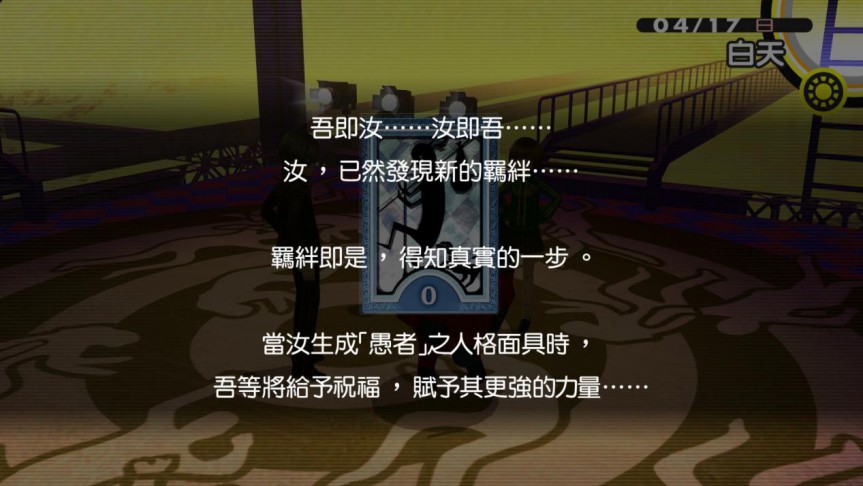 《女神异闻录4:黄金版》评测:依旧是最值得体验的JRPG