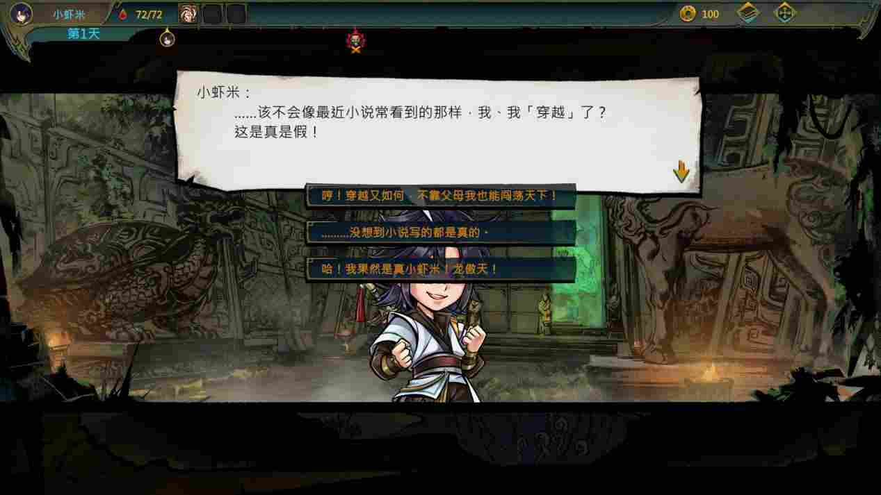 《天外武林》评测:小虾米的又一次连环画式冒险