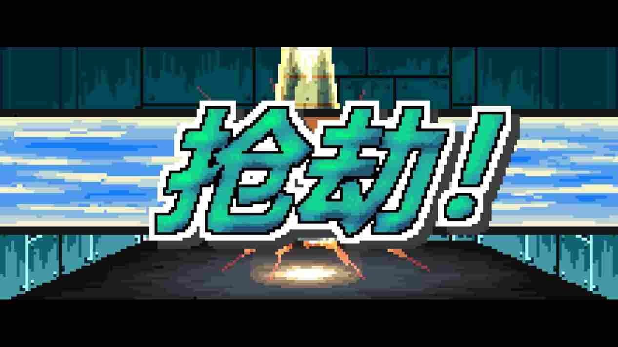 《像素哥3》评测:男人为了平静的生活,竟然炸掉了半个地球