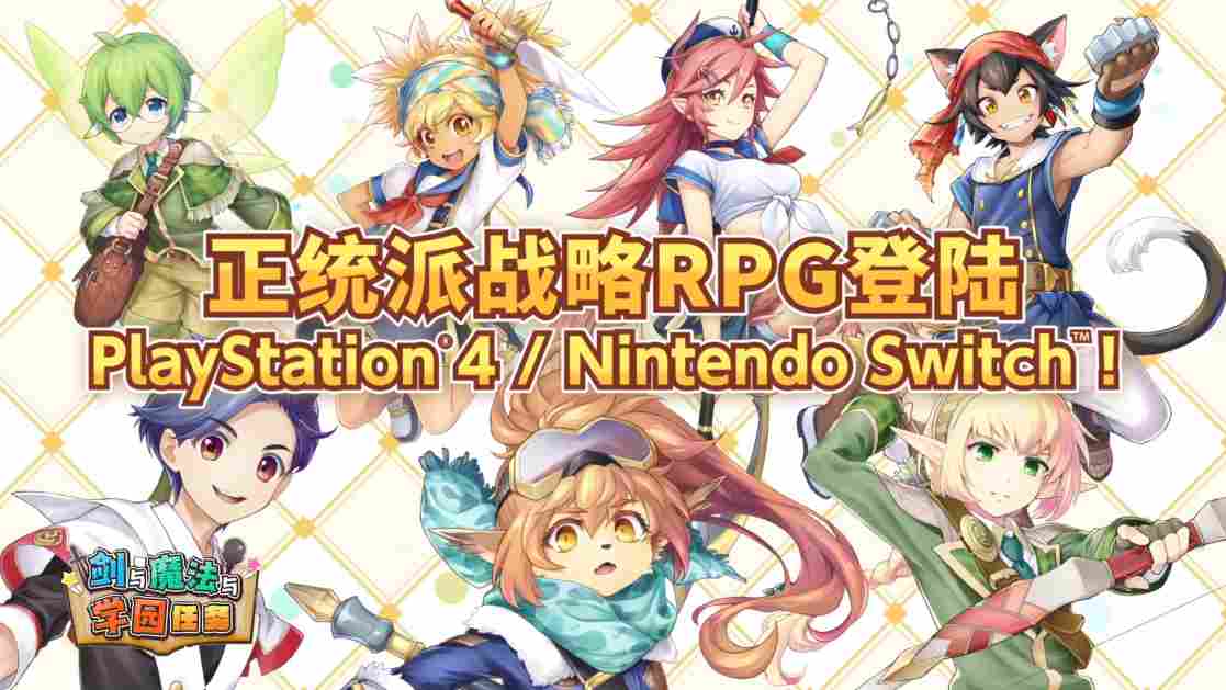 《剑与魔法与学园任务》评测：只是继承了前作的名字而已