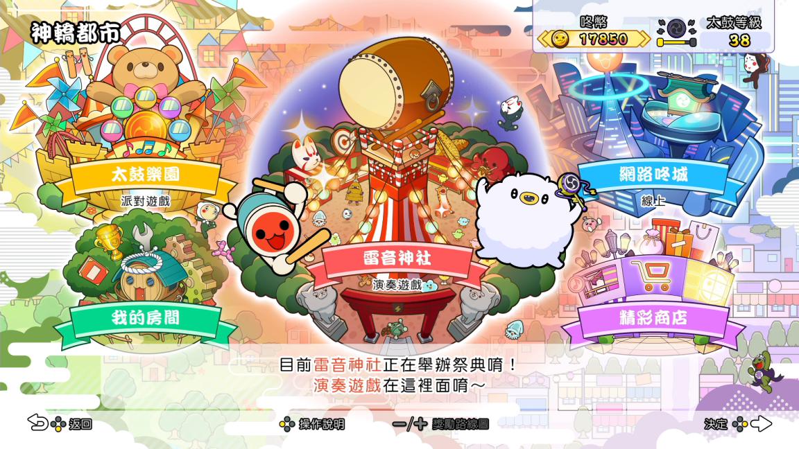 《太鼓之达人：咚咚雷音祭》评测：超高性价比的太鼓体验