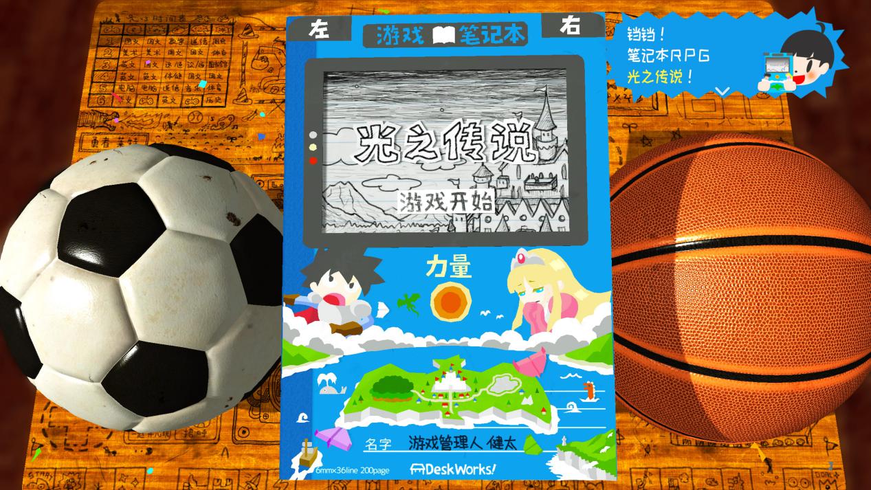 《角色扮演游戏时间~光之传说~》评测：笔记本里的大冒险