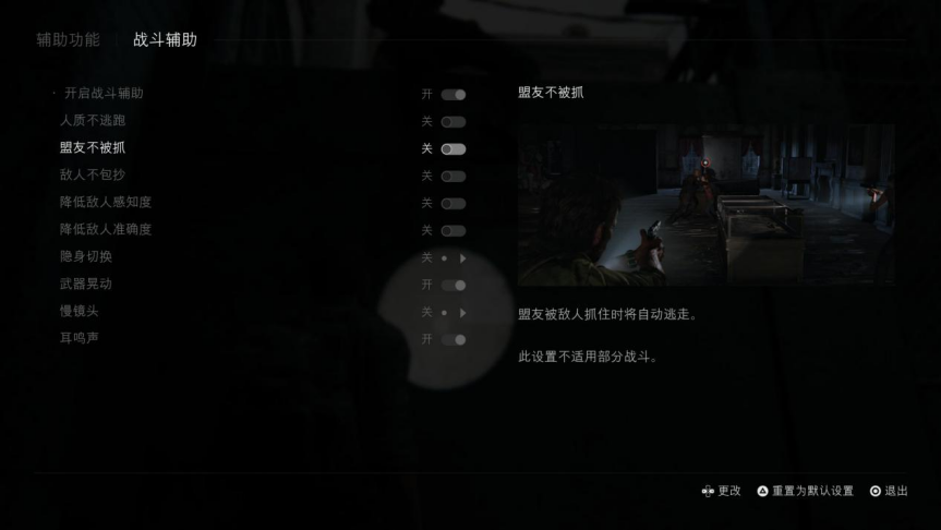 《最后生还者：第一章》评测：没有惊喜就是最好的惊喜