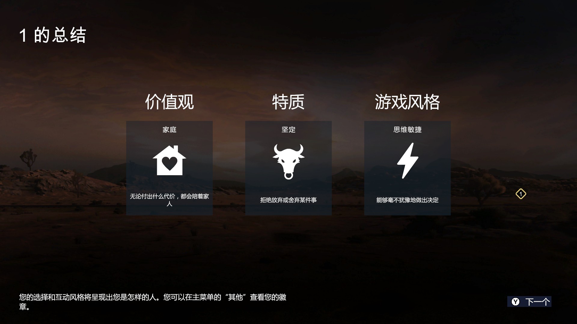 《日落黄昏时》评测：由选择决定的人生