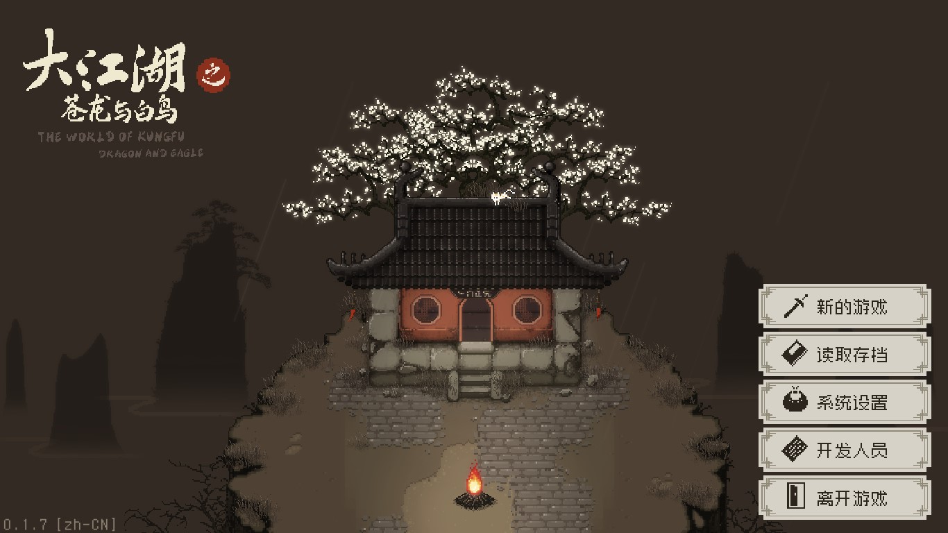 《大江湖之苍龙与白鸟》抢先评测：传统风味的野生山核桃