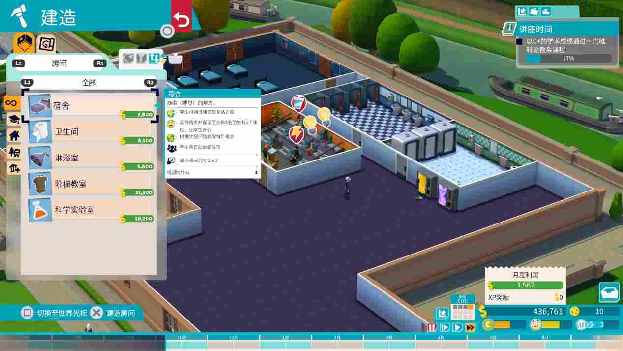 《双点校园》评测：请学生不要给学校制造麻烦