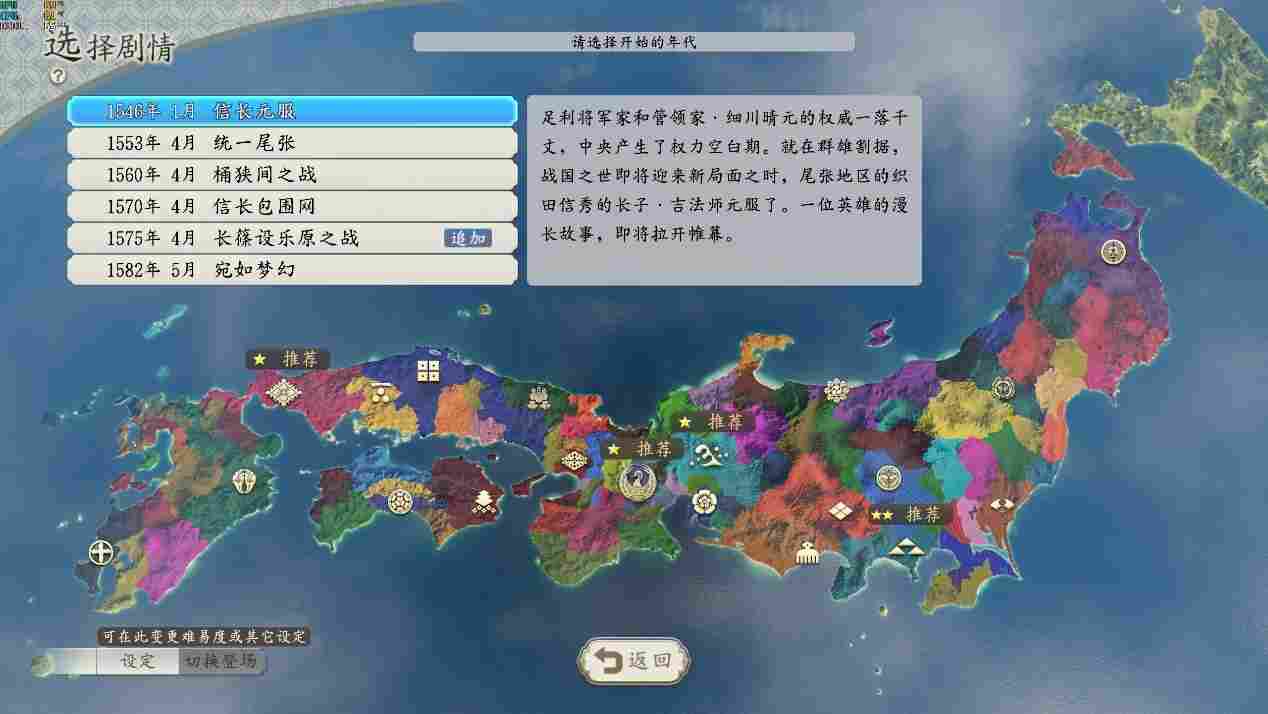 《信长之野望･新生》评测：苟日新，日日新