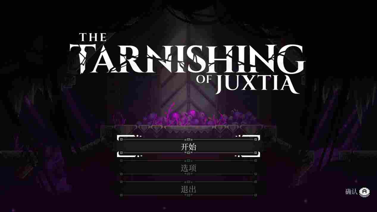 《塔尼蚀：神之堕落》评测：有面子，没里子