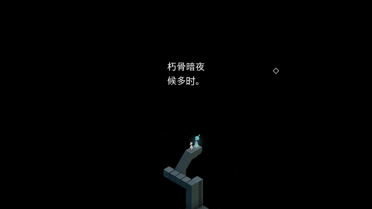 《纪念碑谷·全景合集》评测：令人怀念的极简艺术