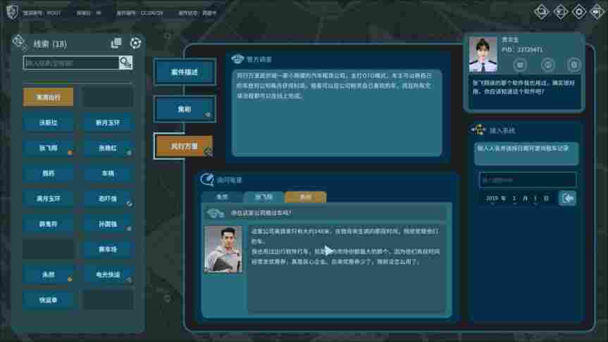 《真探》抢先评测：更像是一个侦探考核系统