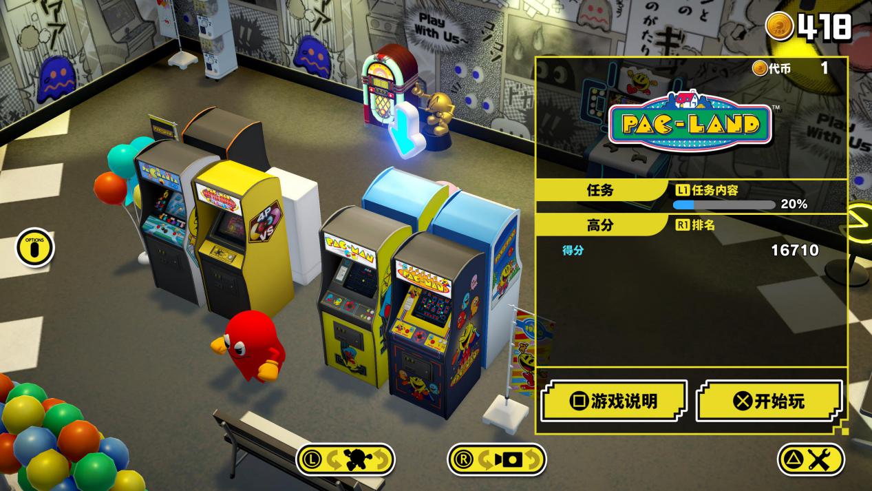 《吃豆人博物馆+》评测:成年人的精装浪漫