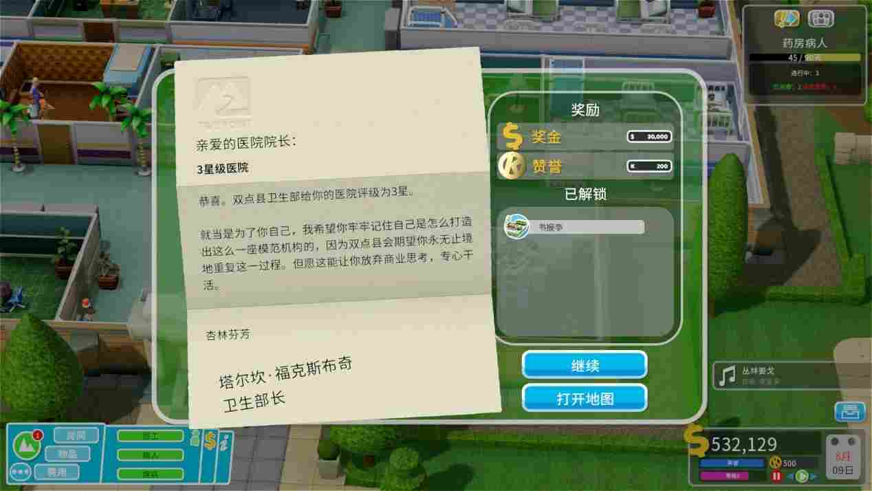 《双点医院》DLC“快速恢复”评测：治病救人可太辛苦了