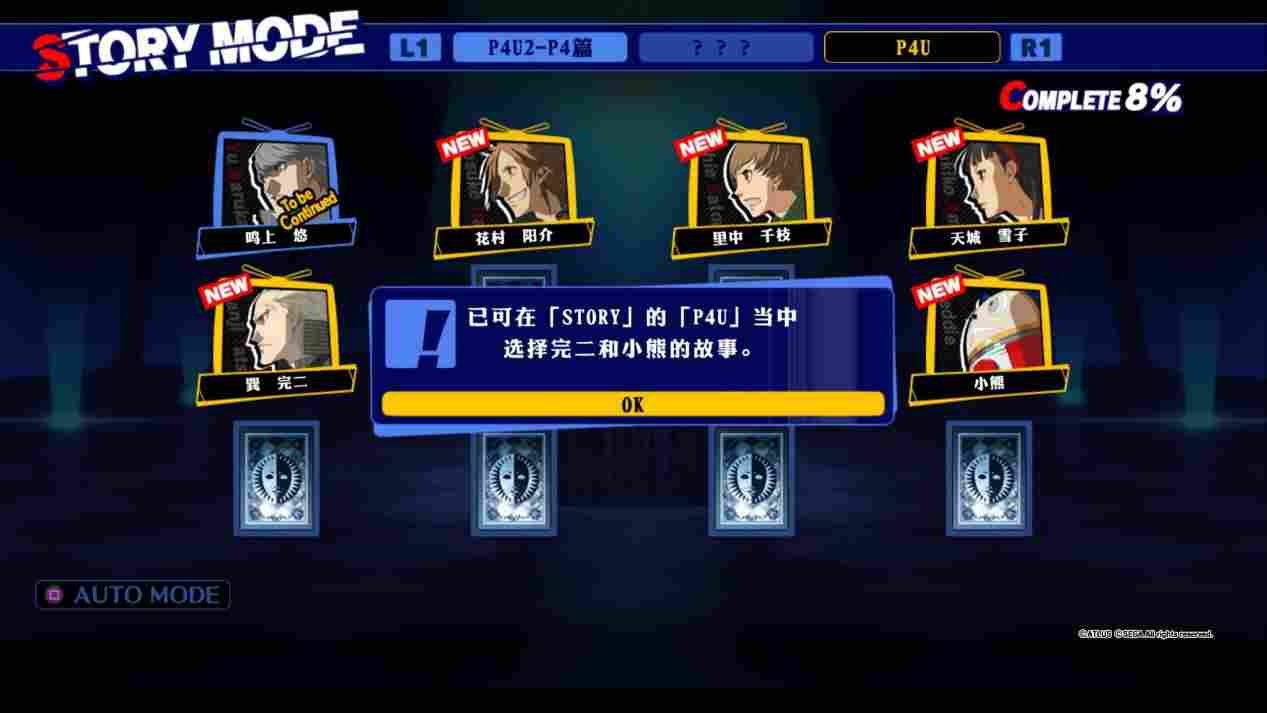 《女神异闻录4无敌究极后桥背摔》评测:原班人马齐聚擂台