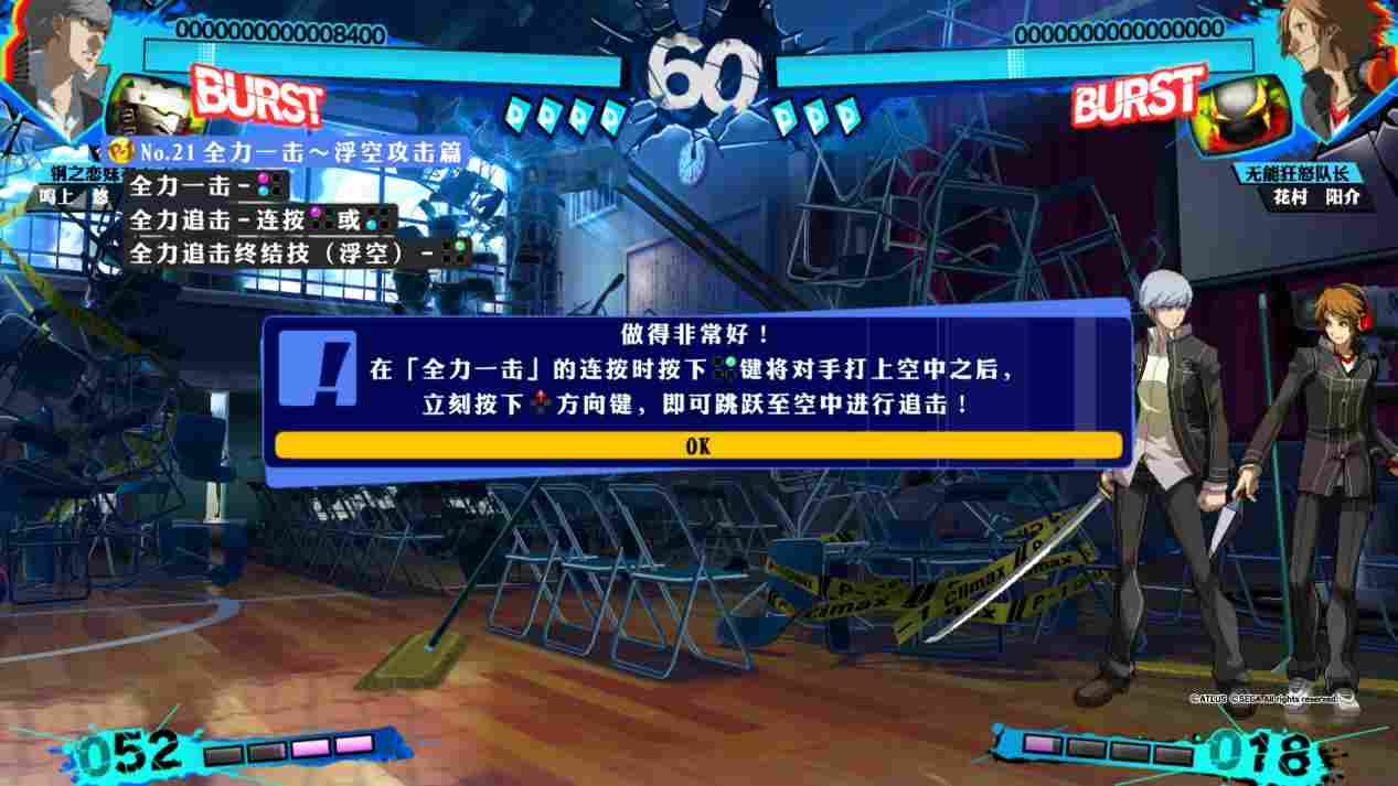 《女神异闻录4无敌究极后桥背摔》评测:原班人马齐聚擂台