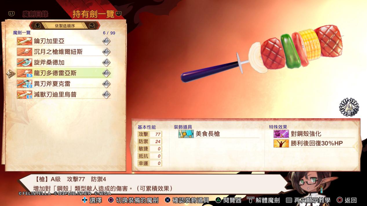 《魔剑物语》评测：噱头情怀一箩筐