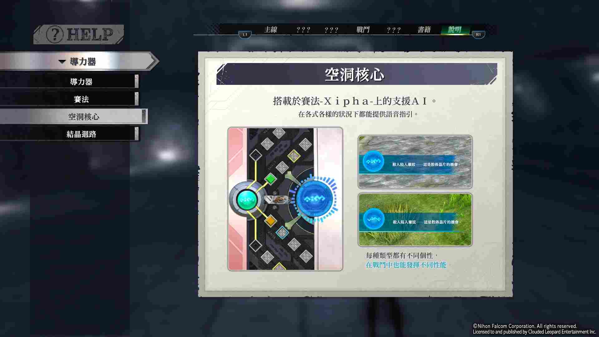 《英雄传说：黎之轨迹》评测 ：以崭新的精神面貌出发吧