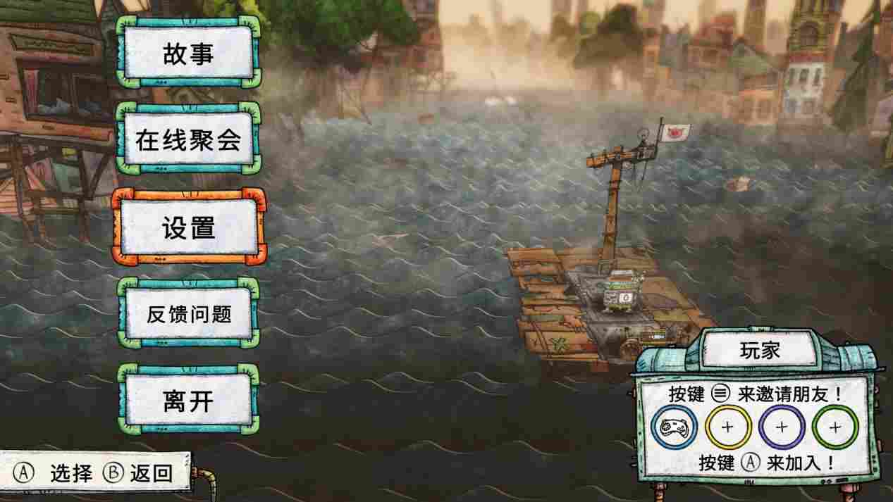 《垃圾水手》评测：派对游戏的反面教材