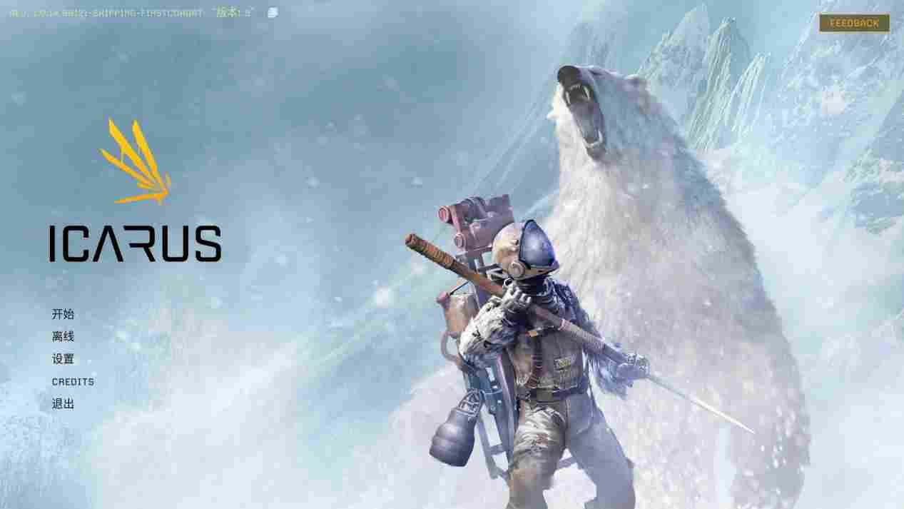 《翼星求生》抢先评测：从零开始的异星球打工