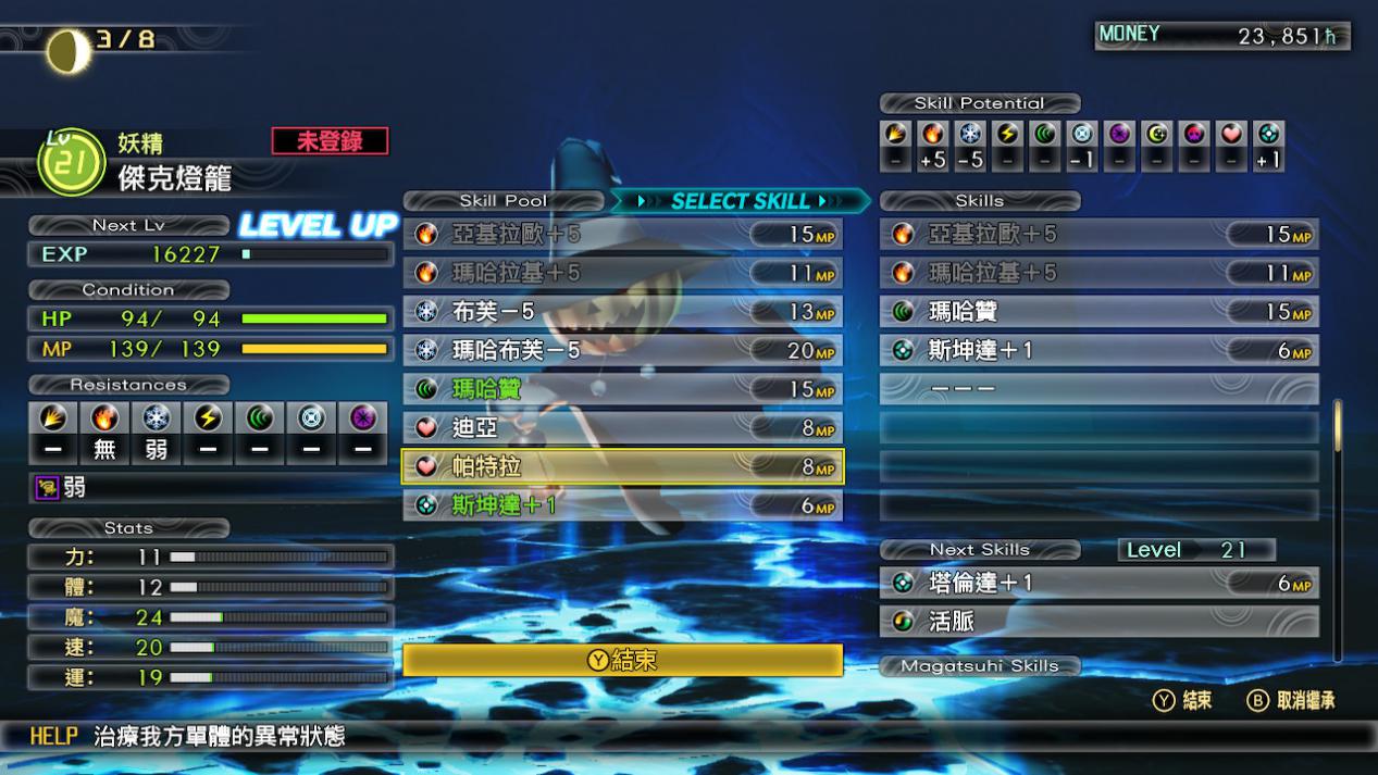 《真女神转生V》评测：令和神魔大战