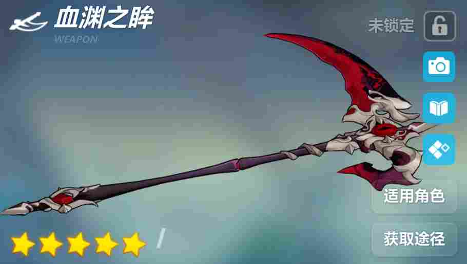 崩坏3武器攻略 | 「血渊之眸」&「血渊之眸·如一」