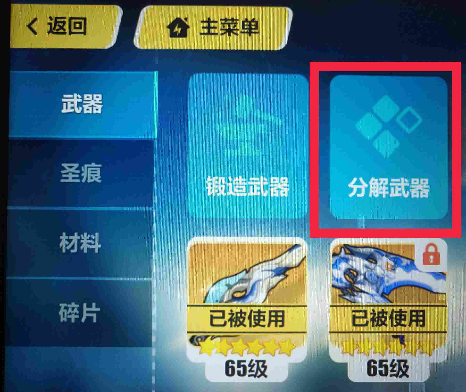 崩坏3攻略｜多的武器圣痕该如何处理?