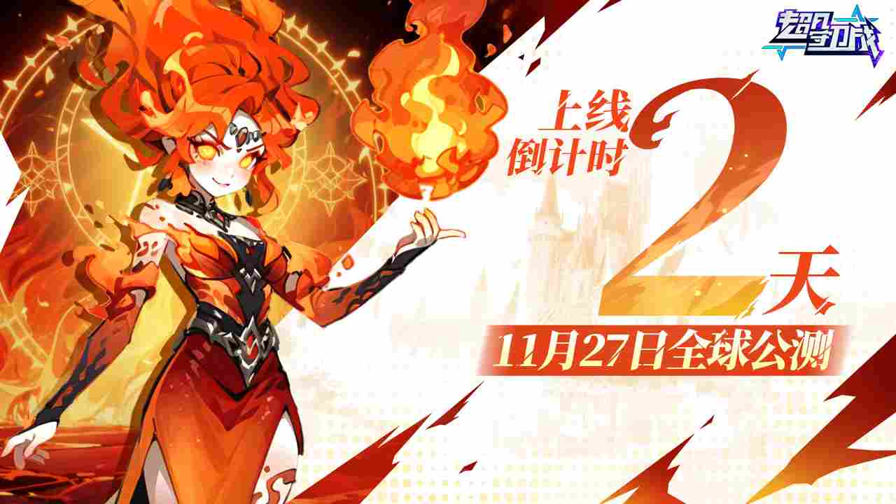 超凡守卫战《超凡守卫战》首发倒计时2天